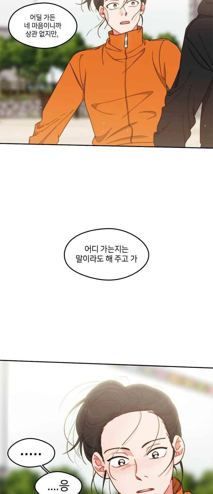 이것도 친구라고 70화 38