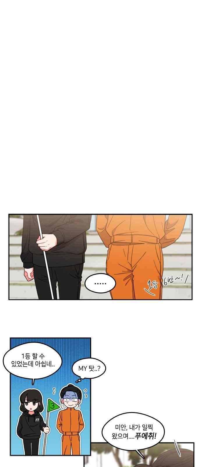 이것도 친구라고 70화 41