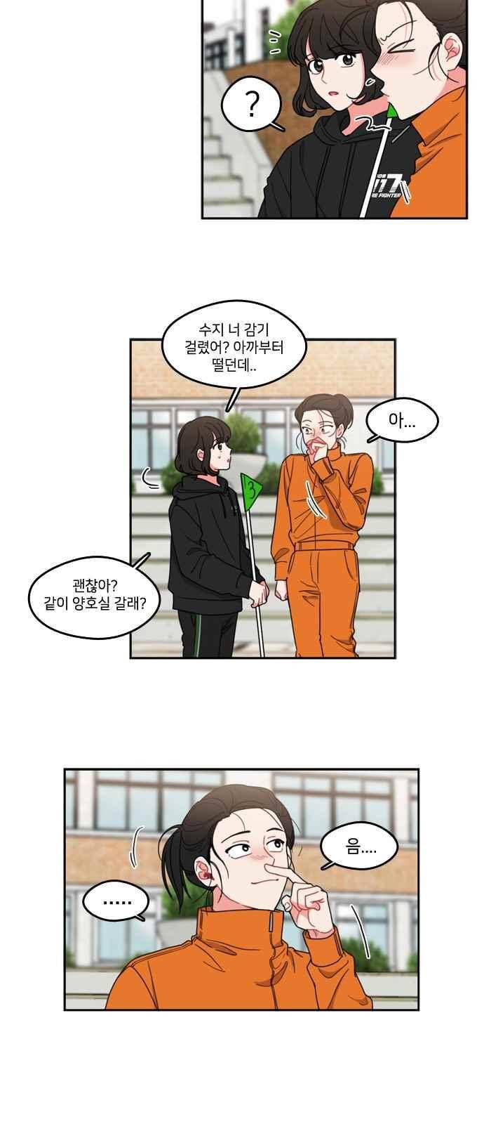 이것도 친구라고 70화 42