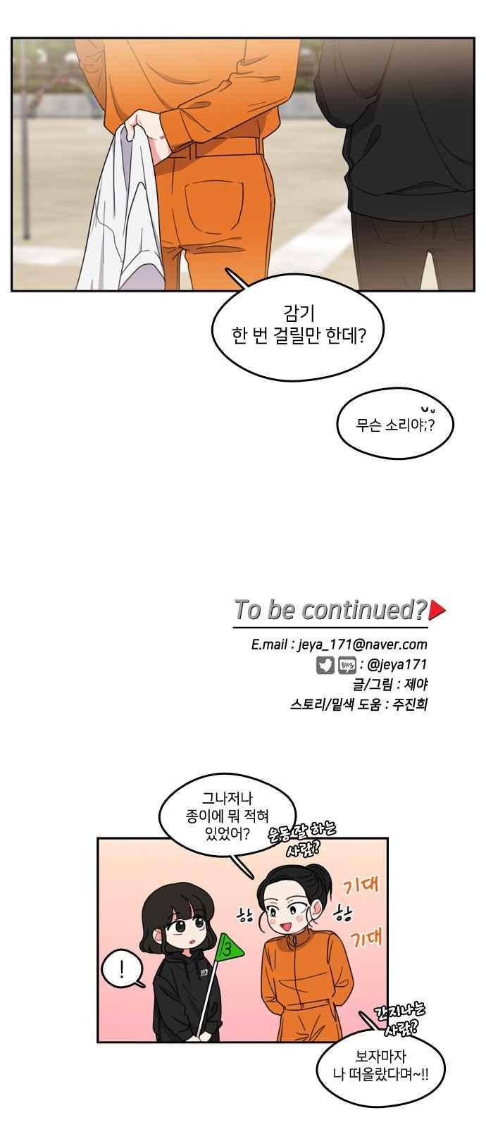이것도 친구라고 70화 43