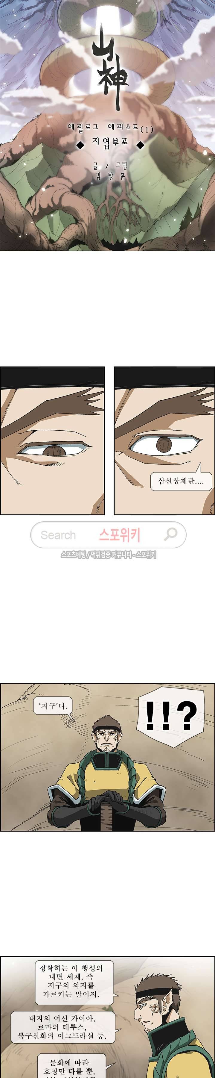 산신 - 지엽부포 3화 3
