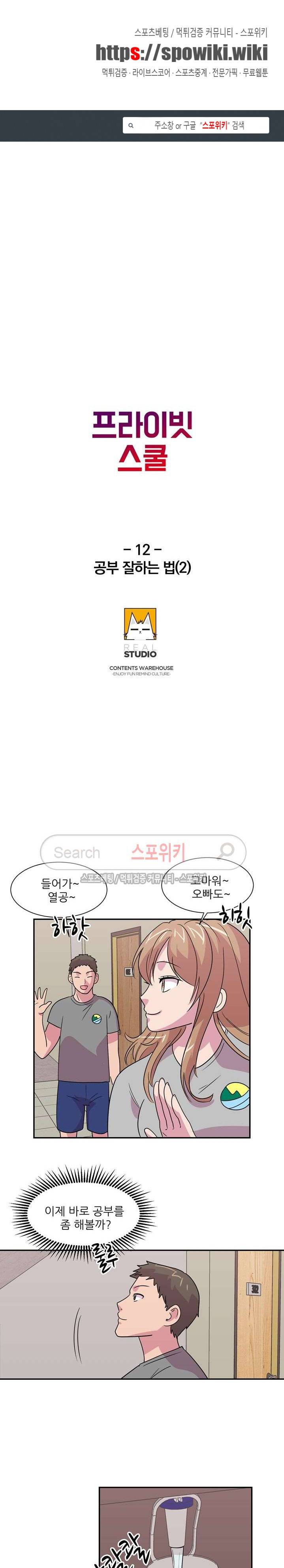 프라이빗 스쿨 12화 1