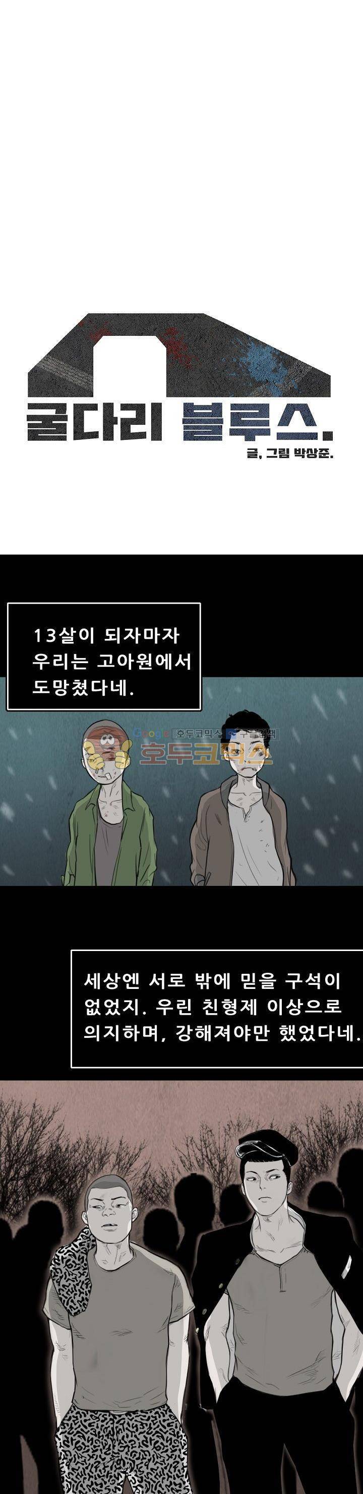 굴다리 블루스 56화 1
