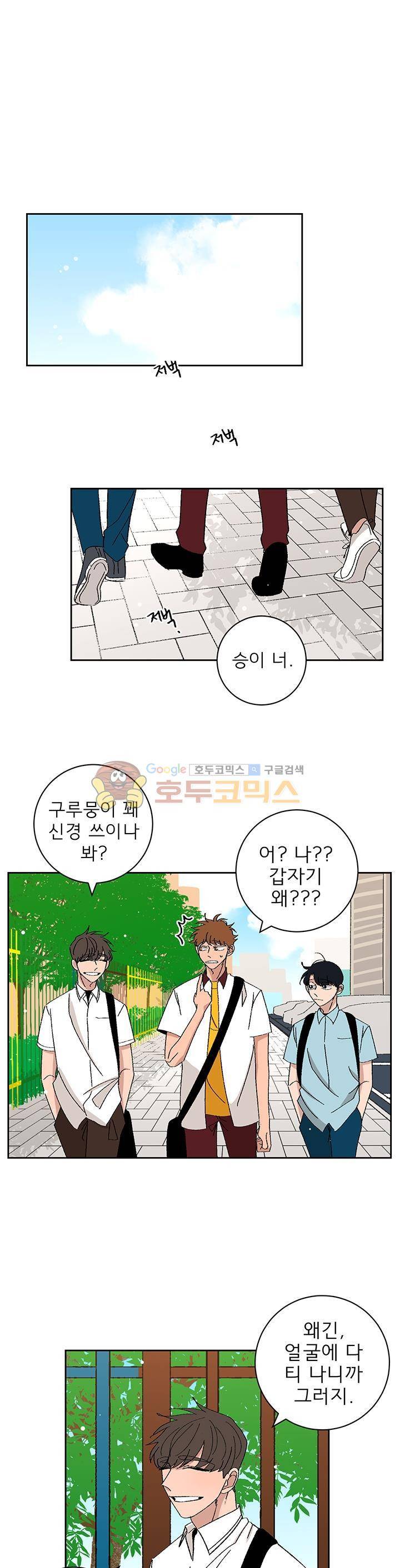 남자 셋 친칠라 하나 30화 1