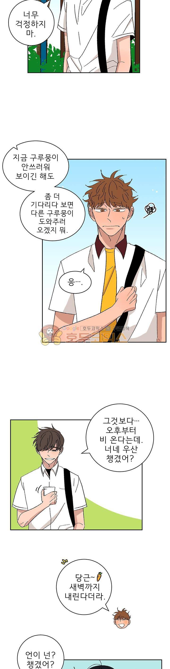 남자 셋 친칠라 하나 30화 2