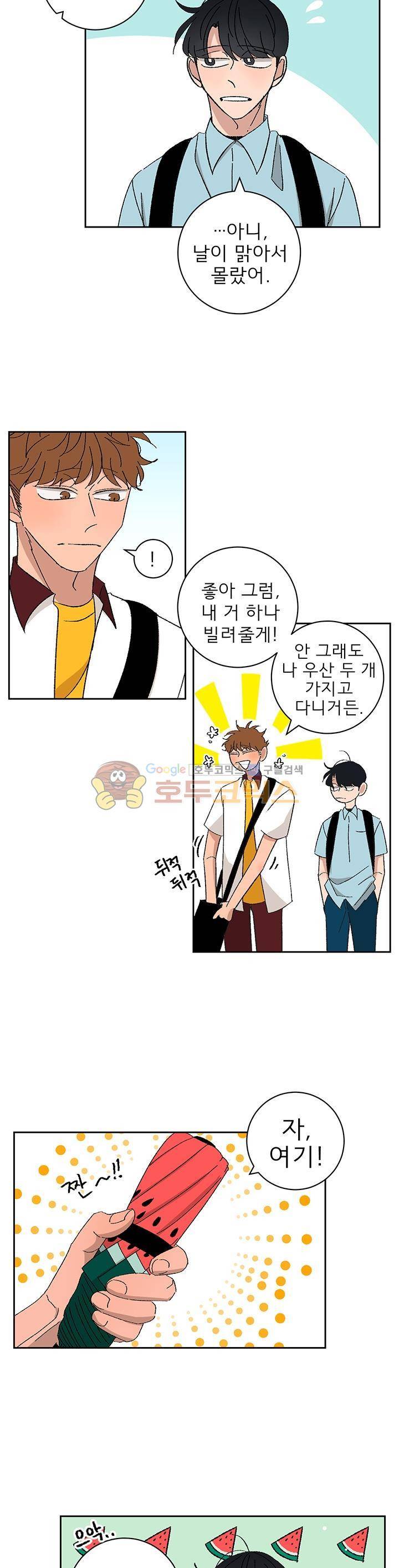 남자 셋 친칠라 하나 30화 3