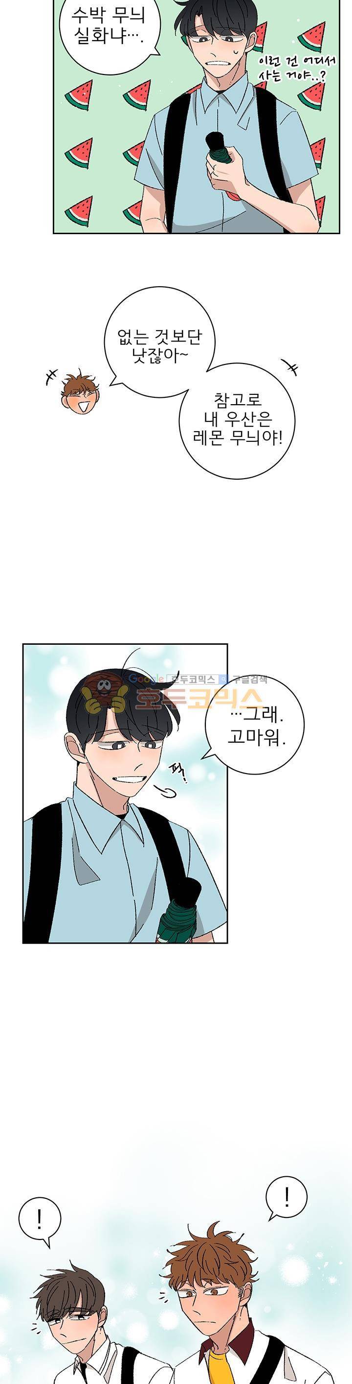 남자 셋 친칠라 하나 30화 4