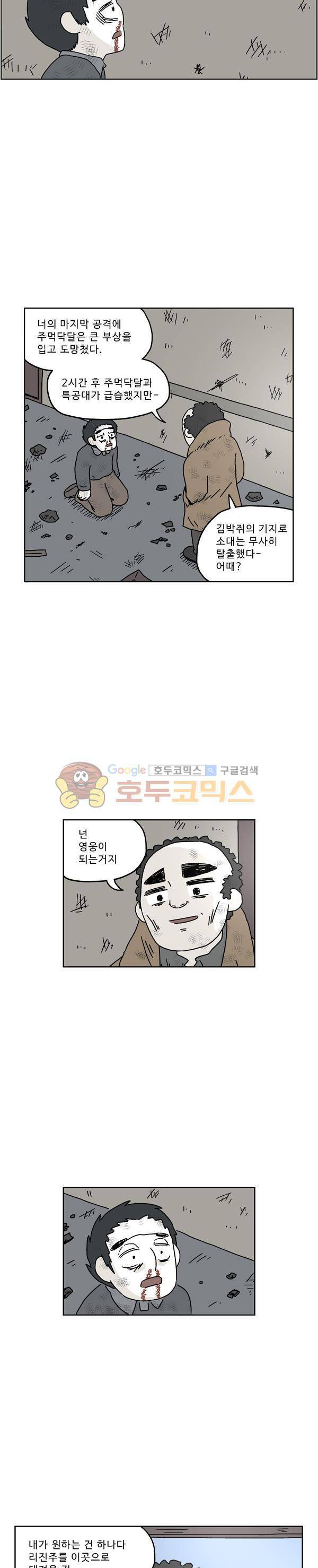 살인마VS이웃 191화 - 흩날리는 이웃 2