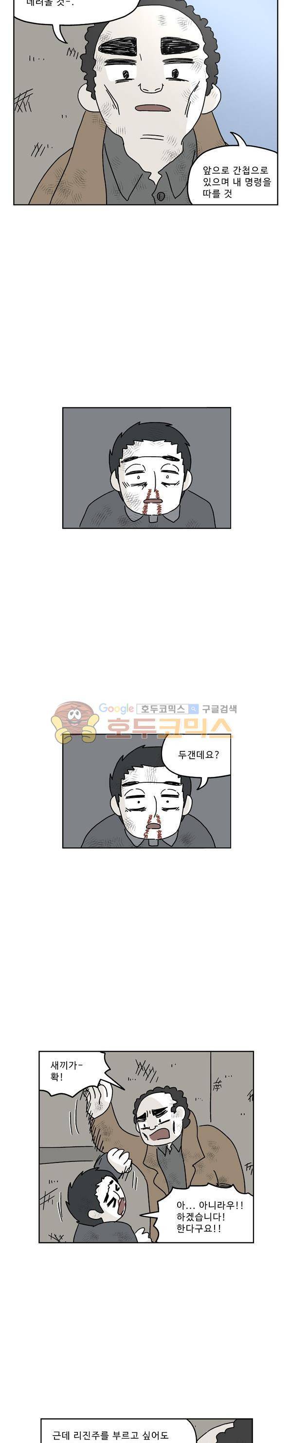 살인마VS이웃 191화 - 흩날리는 이웃 3