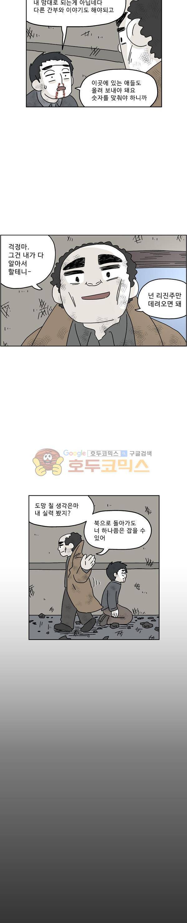 살인마VS이웃 191화 - 흩날리는 이웃 4