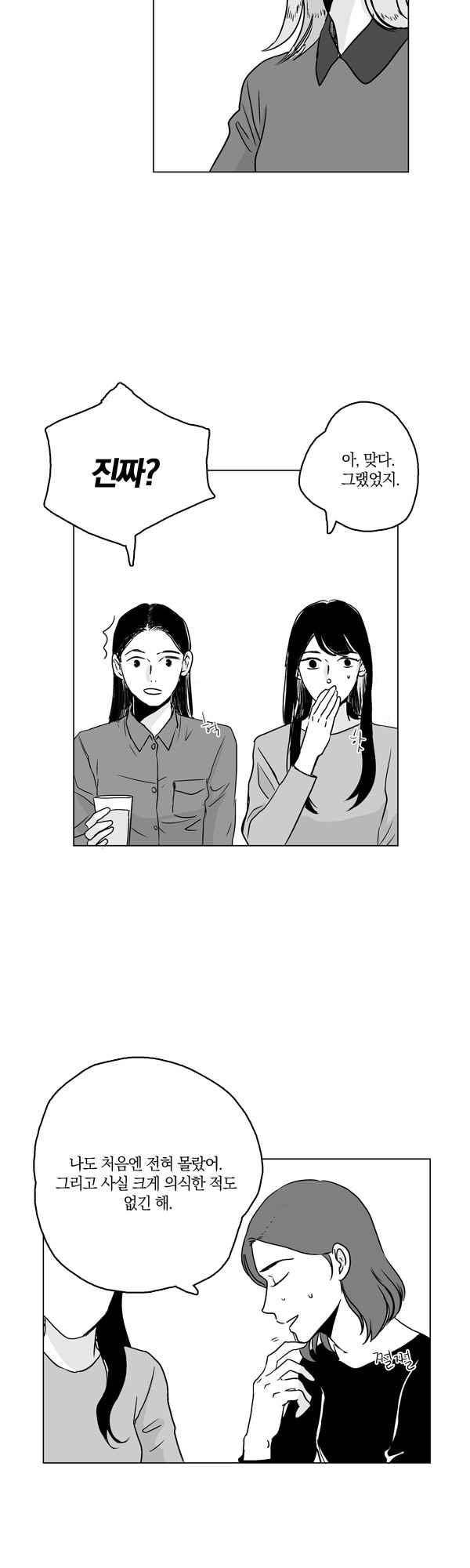 말하기엔 사소한 34화 2