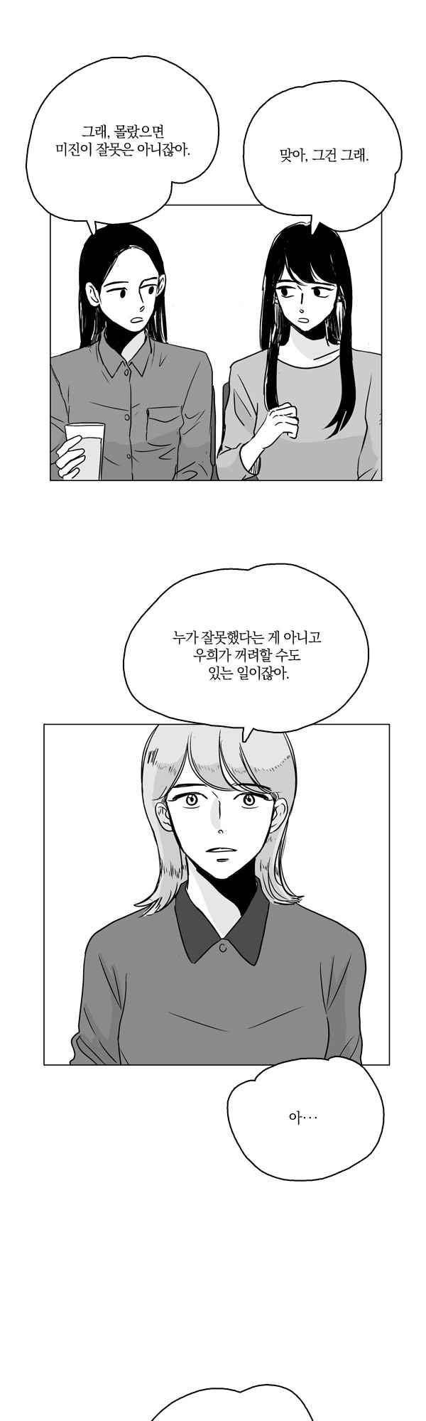 말하기엔 사소한 34화 3