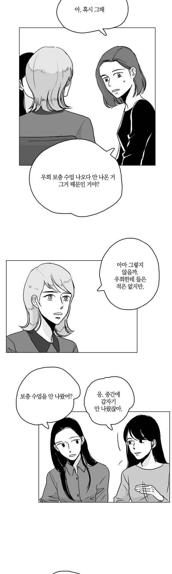 말하기엔 사소한 34화 4