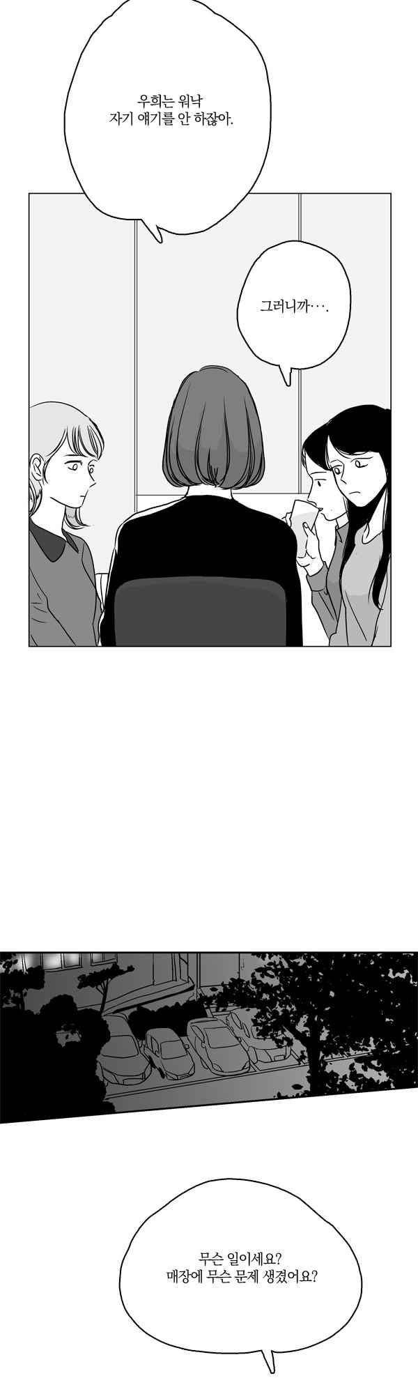 말하기엔 사소한 34화 5