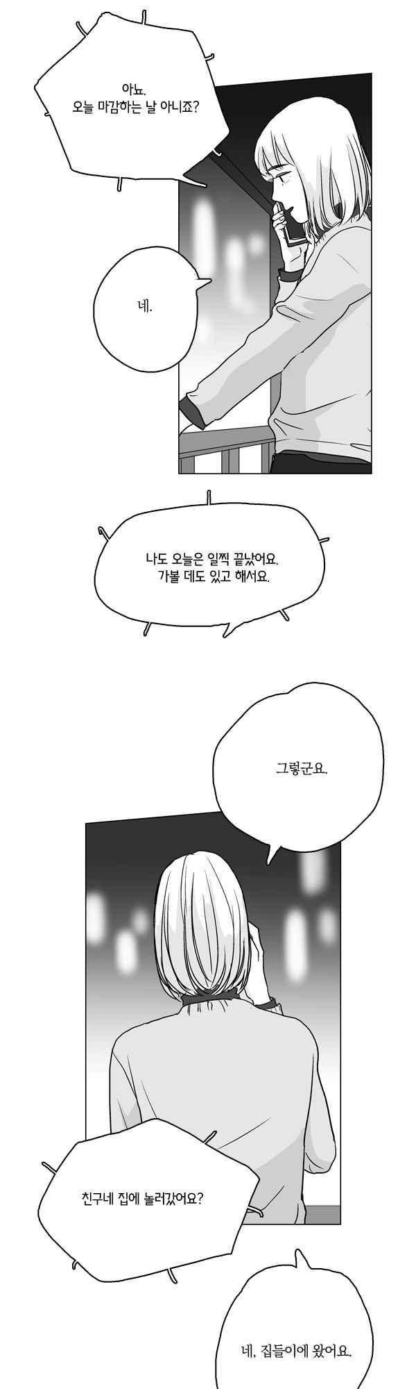 말하기엔 사소한 34화 6