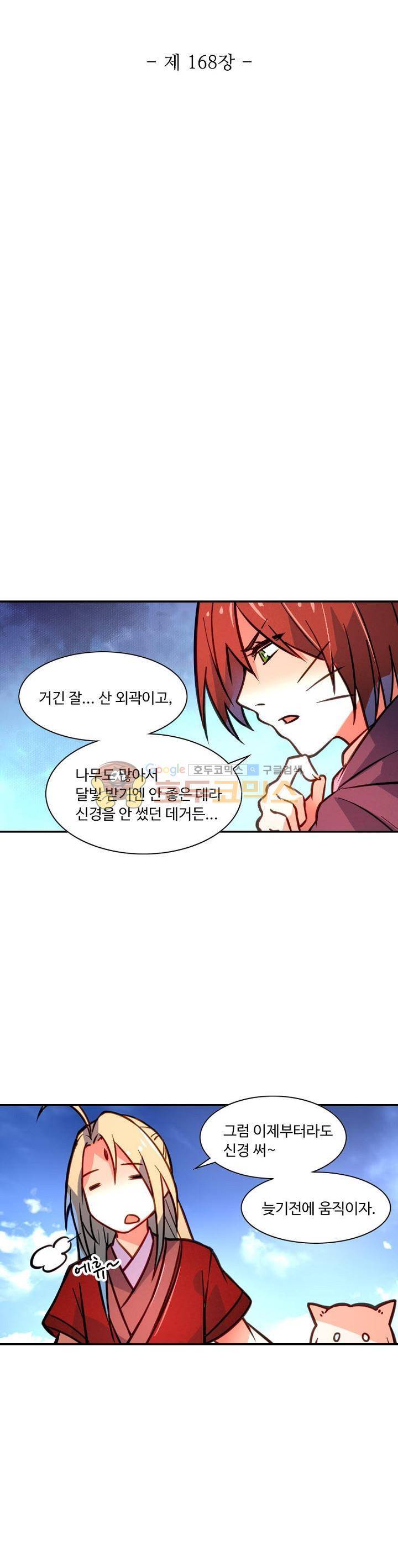 영검산 168화 3