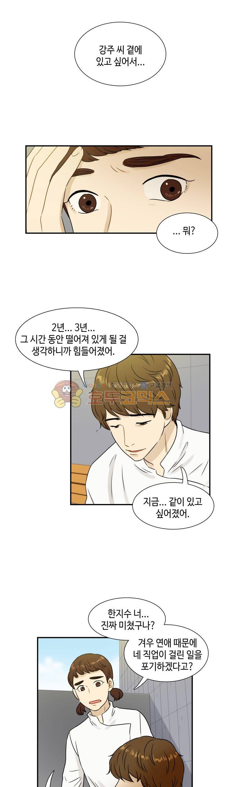 완벽한 저녁 37화 2