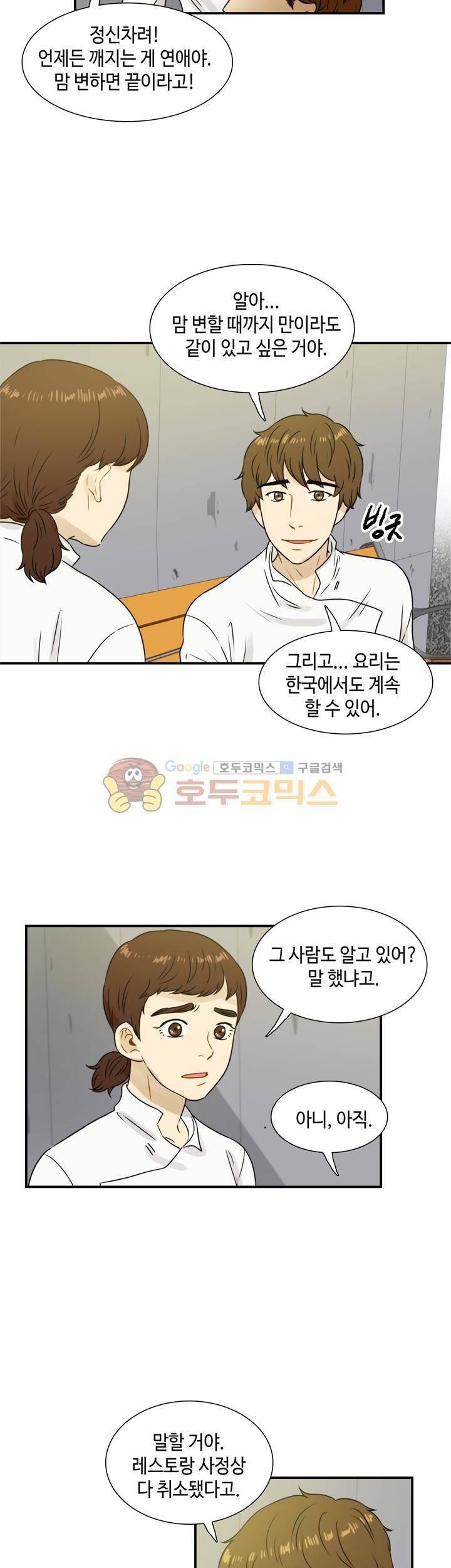 완벽한 저녁 37화 3