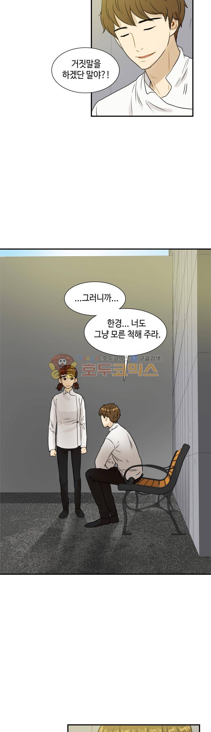 완벽한 저녁 37화 4