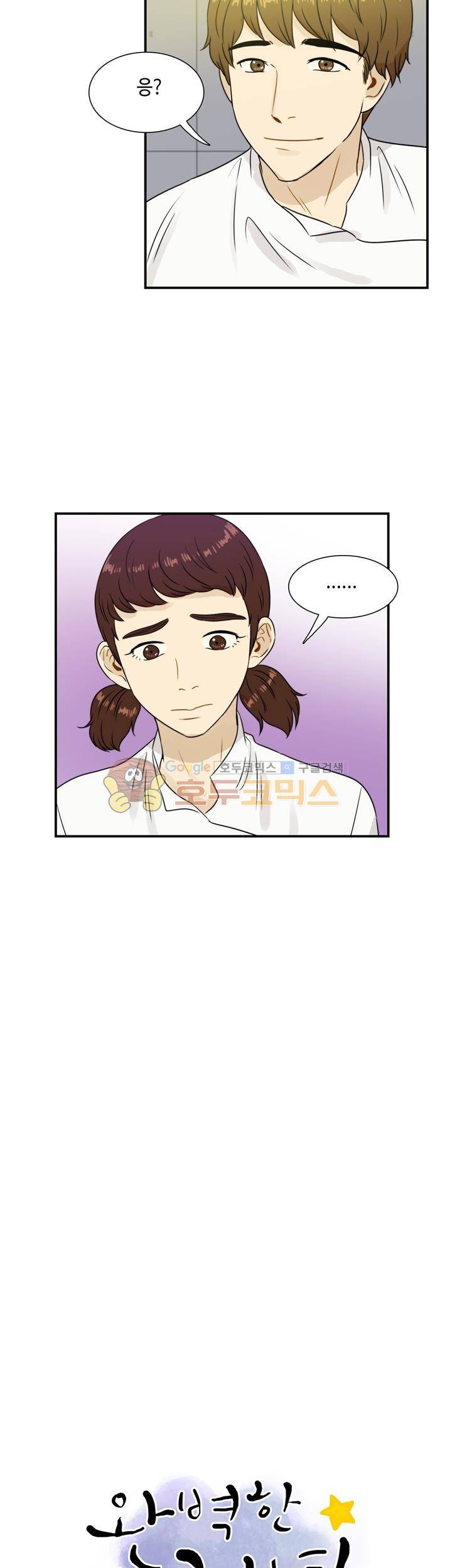 완벽한 저녁 37화 5