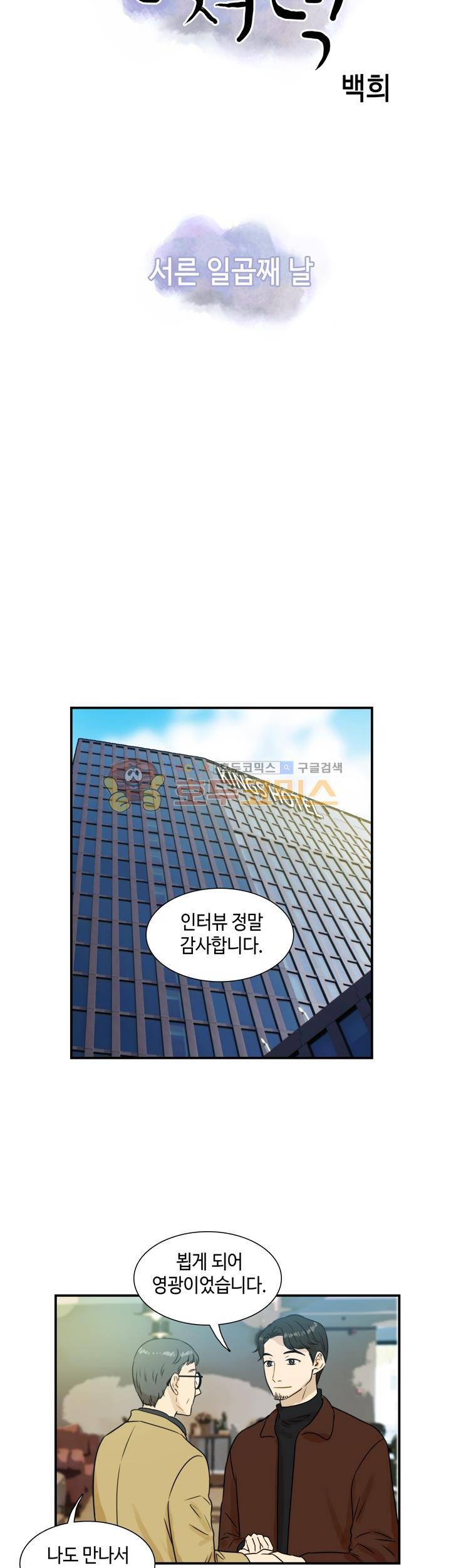 완벽한 저녁 37화 6