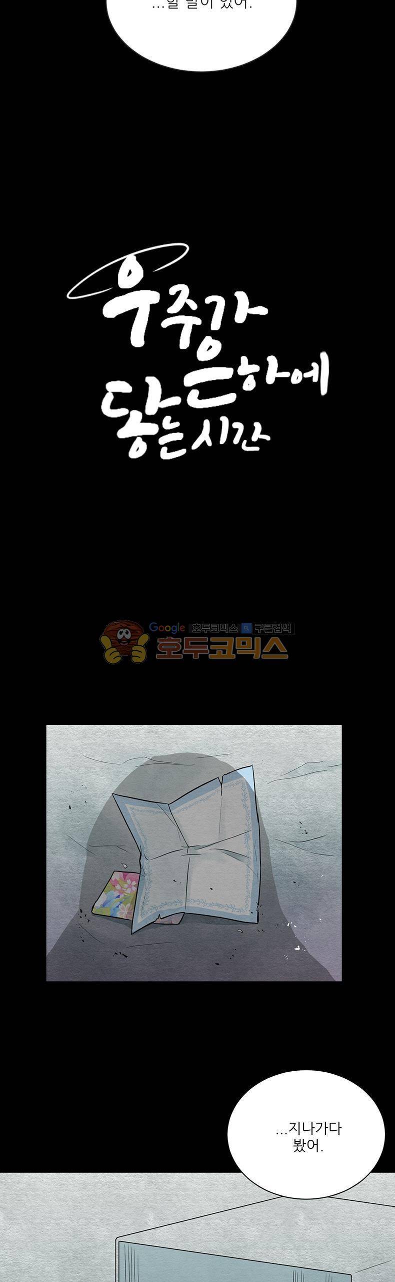 우주가 은하에 닿는 시간 12화 2