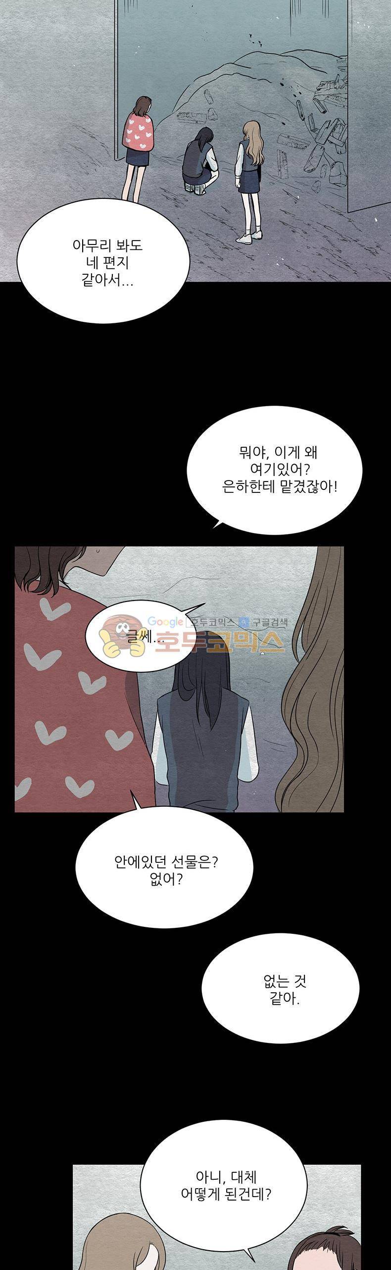 우주가 은하에 닿는 시간 12화 3