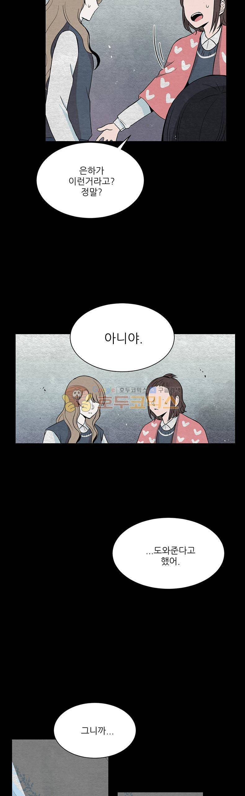 우주가 은하에 닿는 시간 12화 4