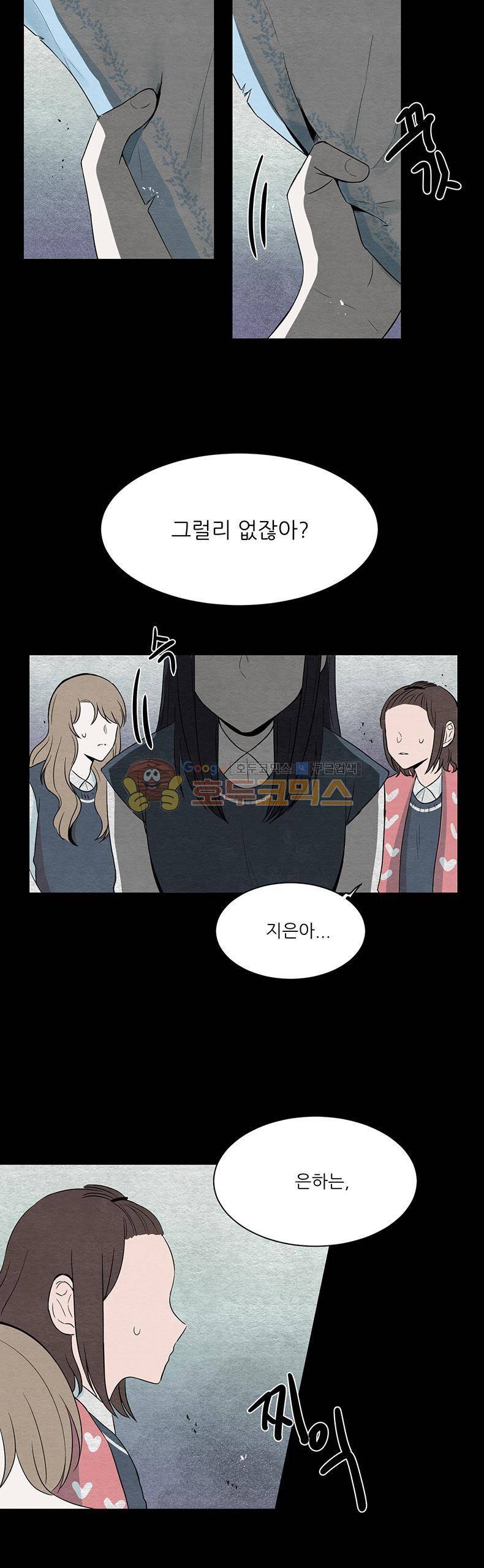 우주가 은하에 닿는 시간 12화 5