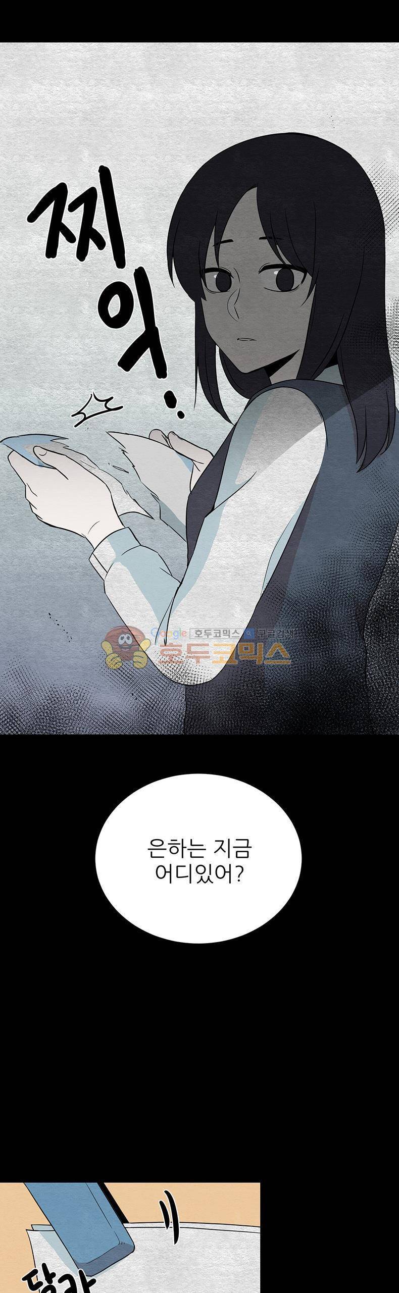 우주가 은하에 닿는 시간 12화 6