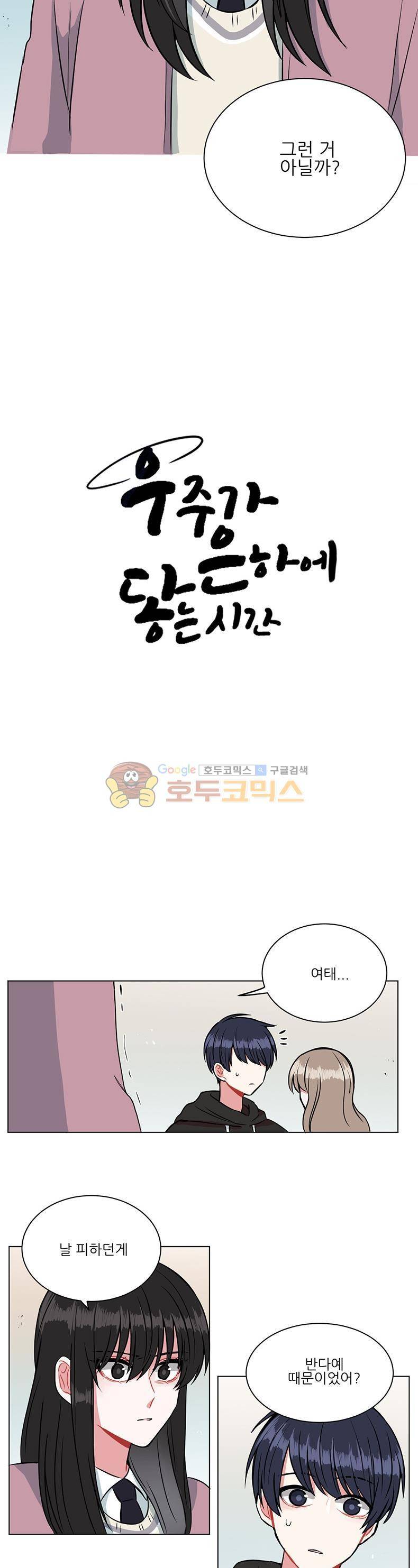 우주가 은하에 닿는 시간 19화 2