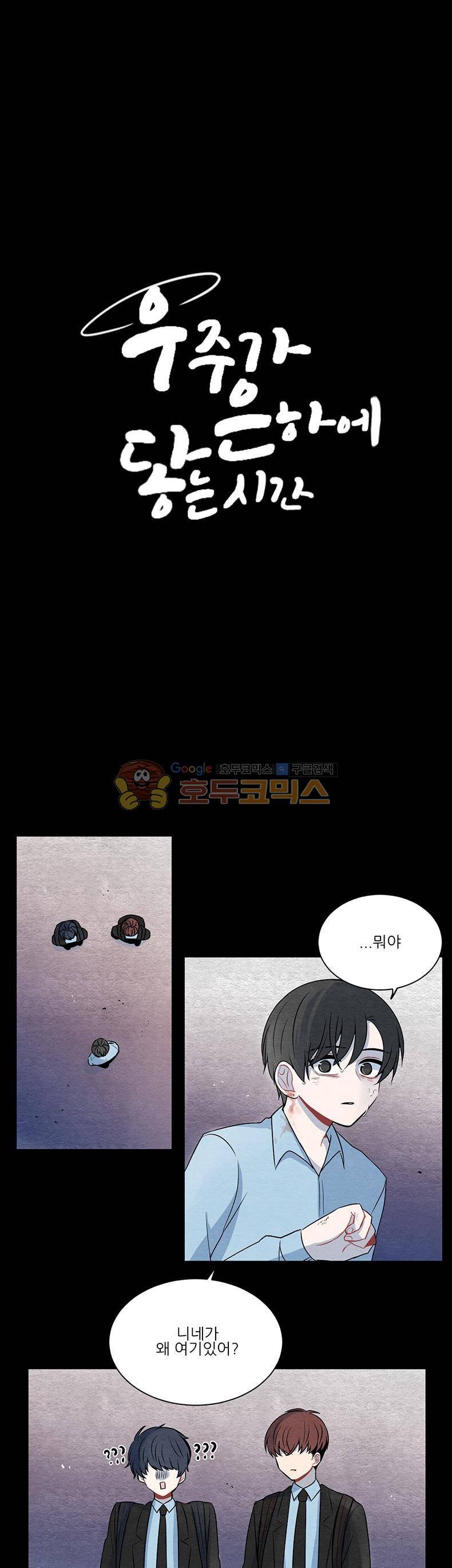 우주가 은하에 닿는 시간 25화 3