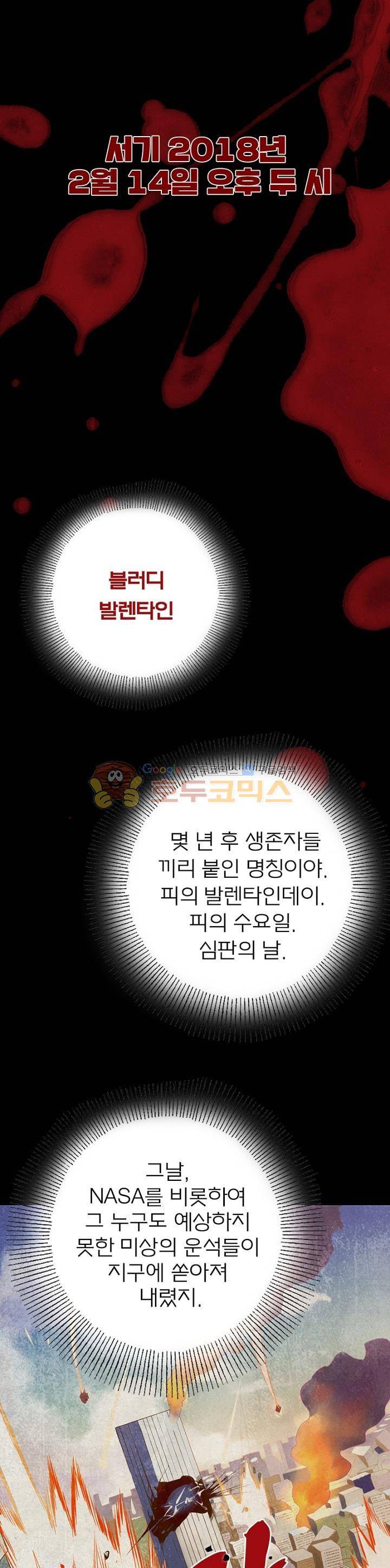 블러디발렌타인:인류종말 2화 1