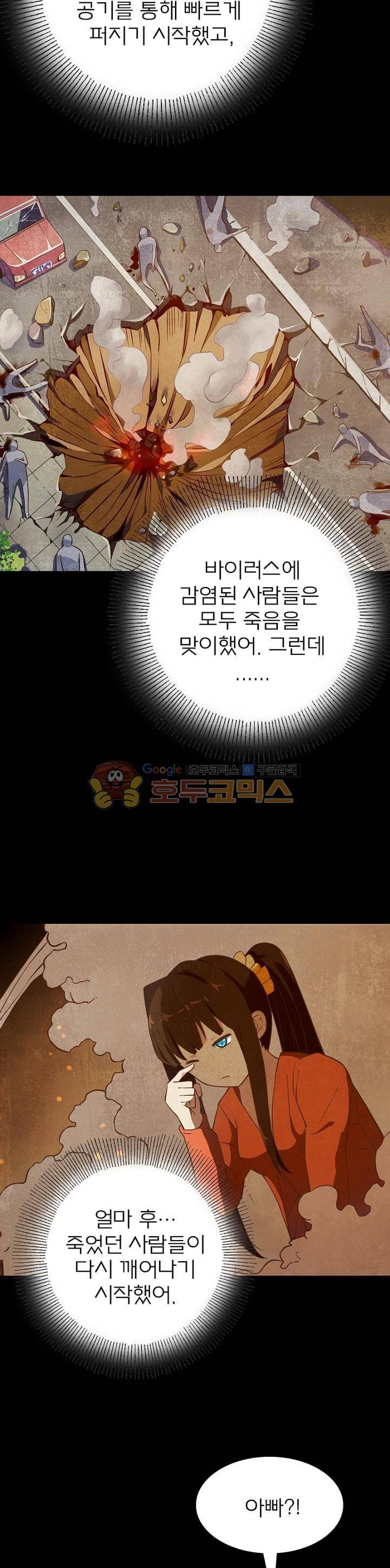 블러디발렌타인:인류종말 2화 3