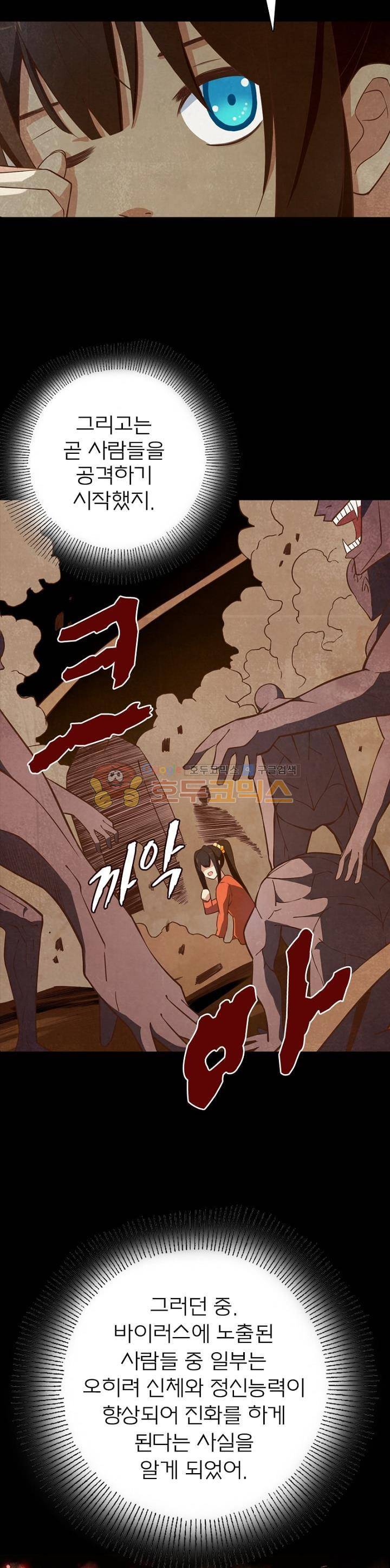 블러디발렌타인:인류종말 2화 4