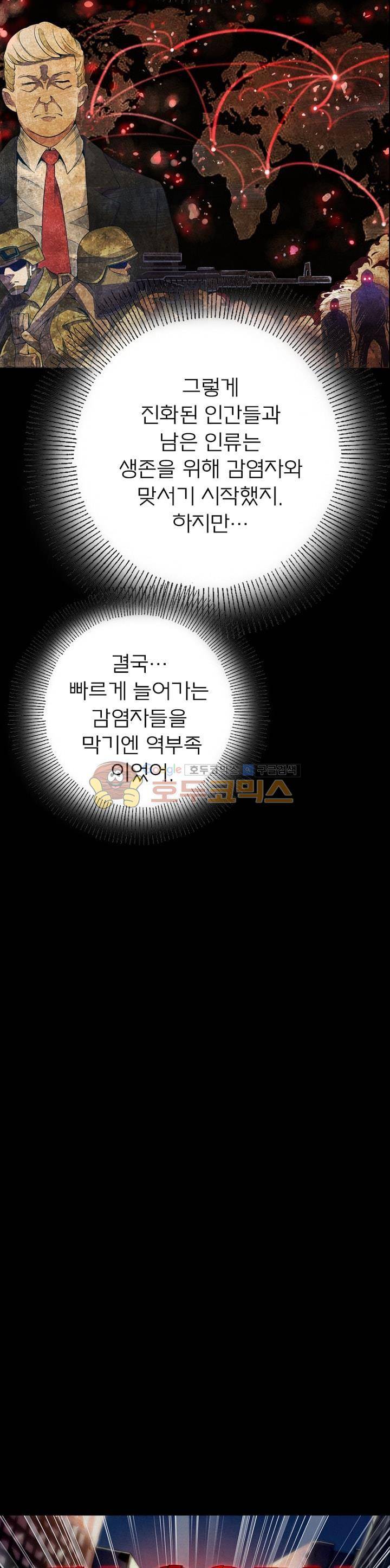 블러디발렌타인:인류종말 2화 5