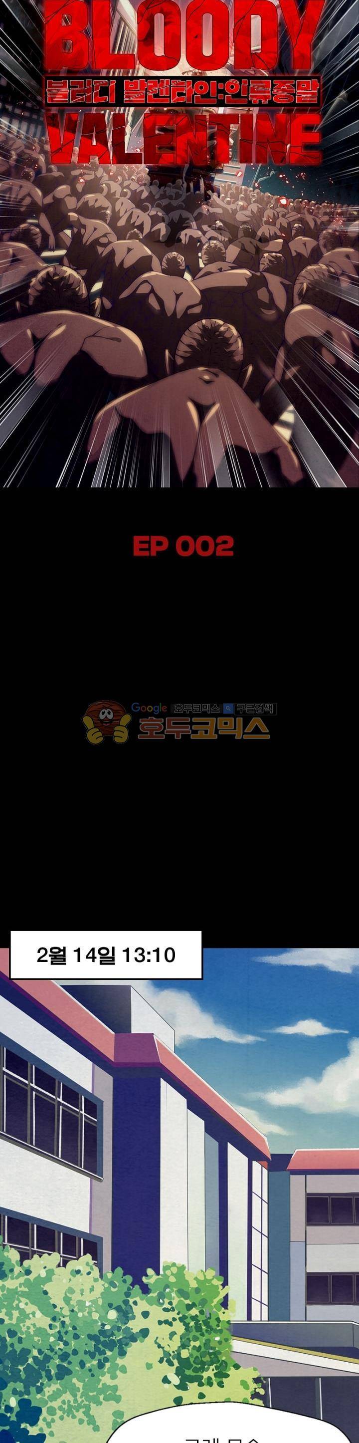 블러디발렌타인:인류종말 2화 6
