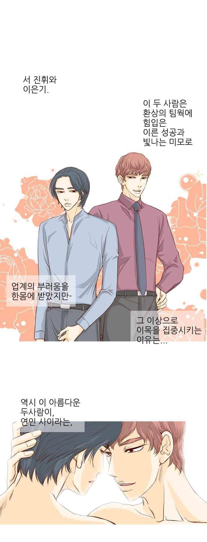 사내연애 12화 1