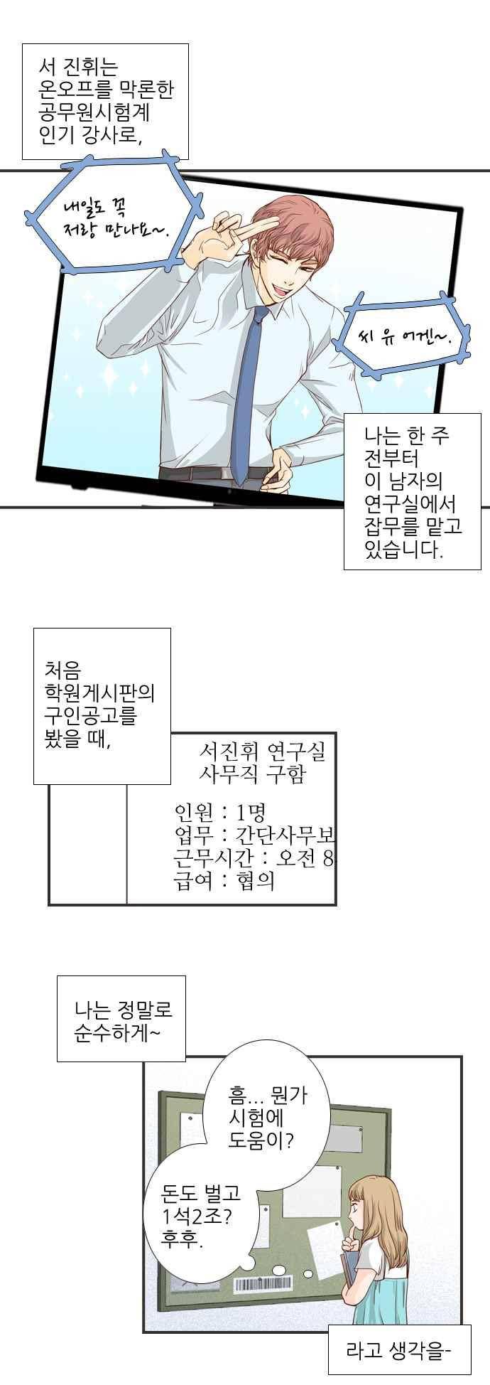 사내연애 12화 3