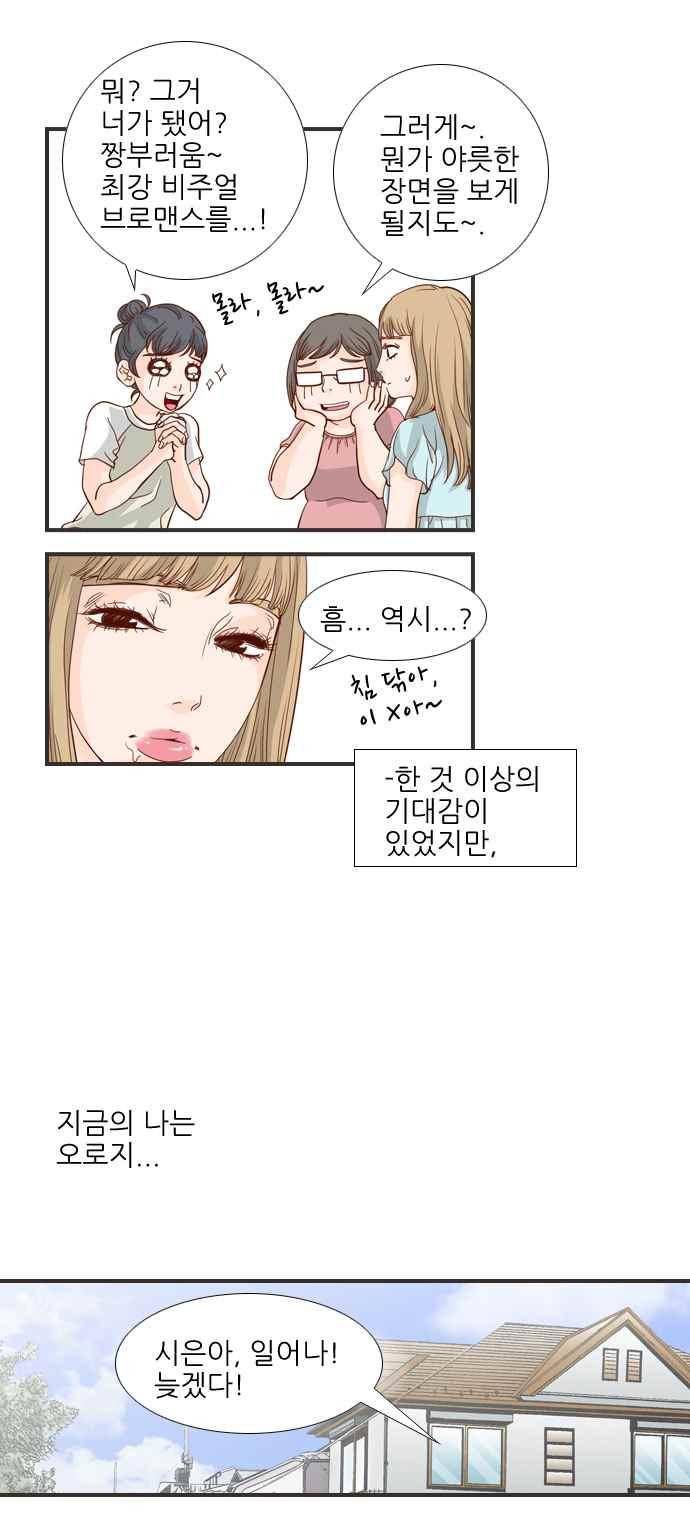 사내연애 12화 4