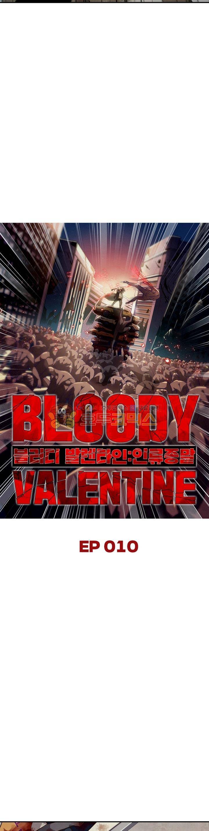 블러디발렌타인:인류종말 10화 5