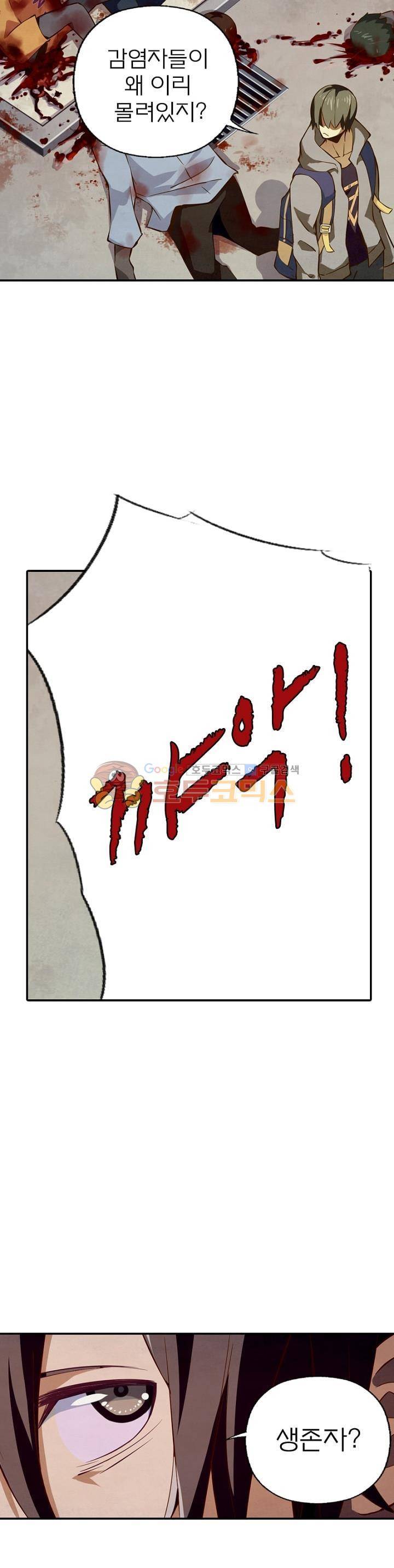 블러디발렌타인:인류종말 10화 6