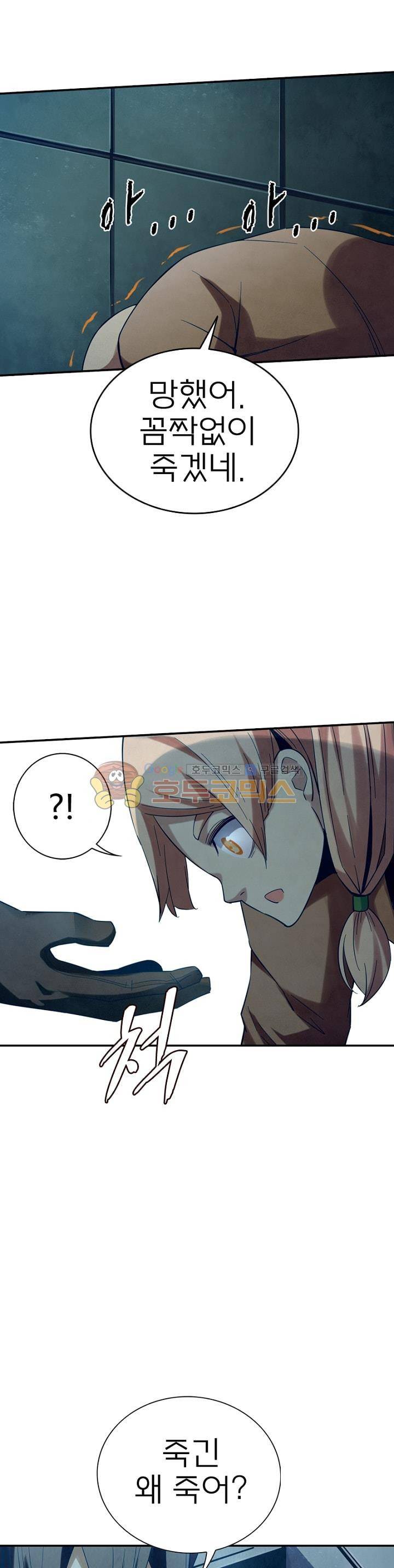 블러디발렌타인:인류종말 26화 1