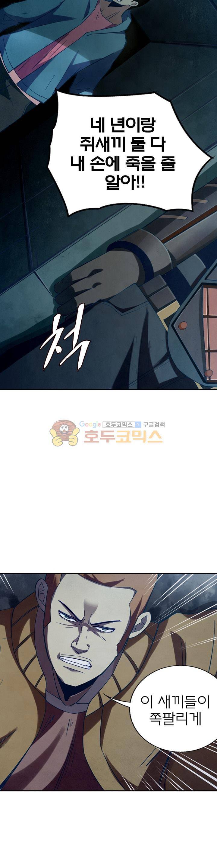 블러디발렌타인:인류종말 26화 4