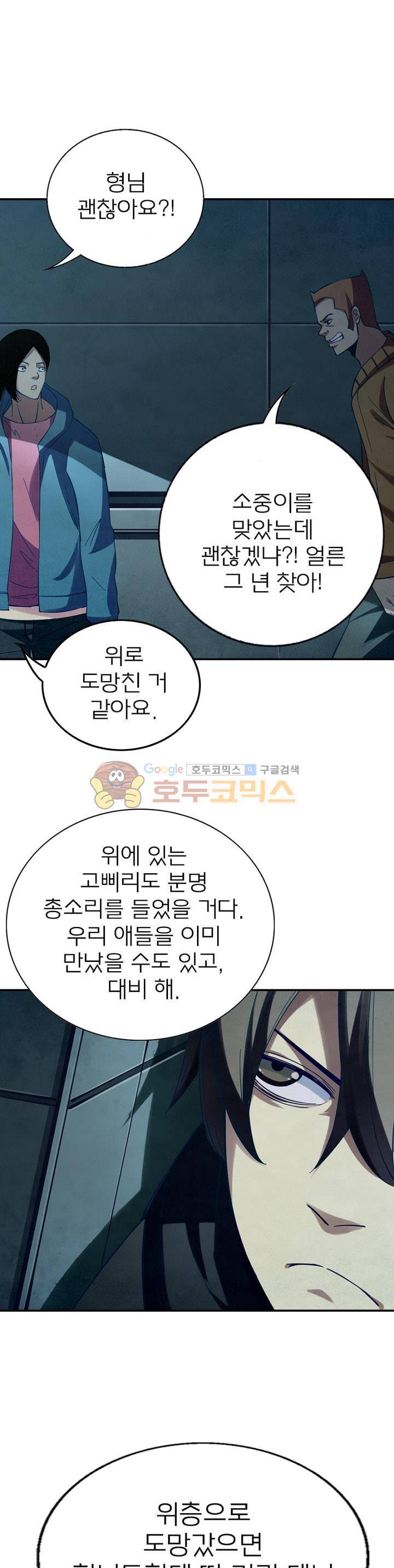 블러디발렌타인:인류종말 26화 5