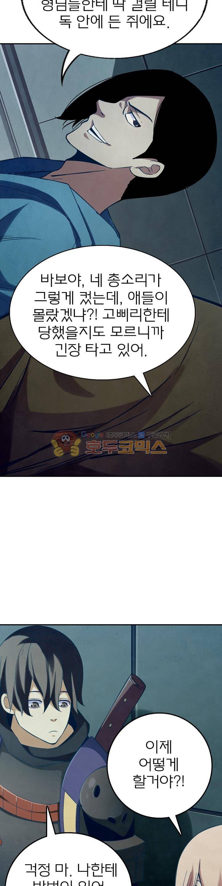 블러디발렌타인:인류종말 26화 6