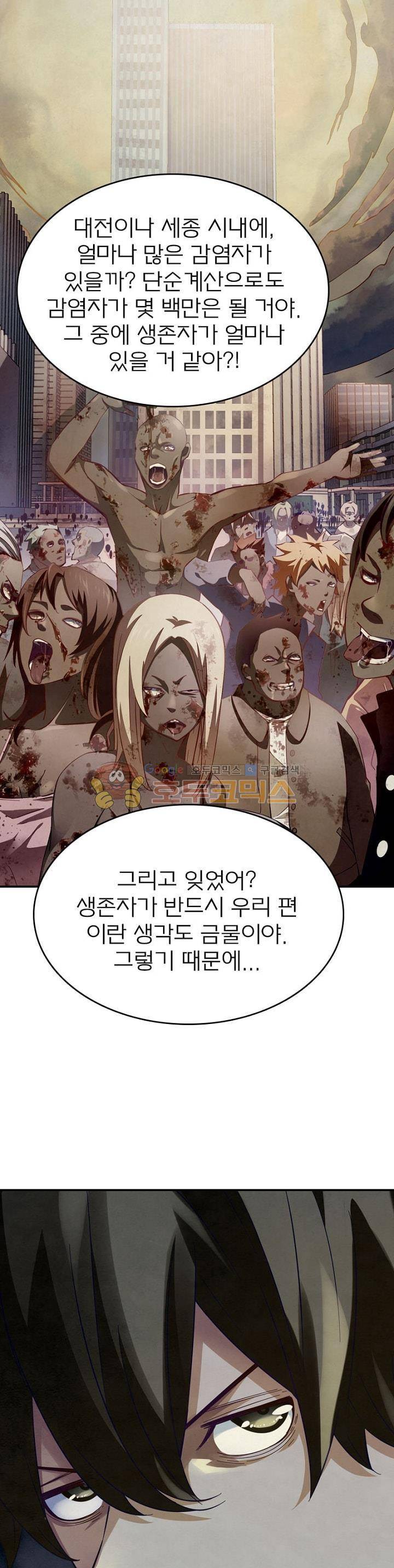 블러디발렌타인:인류종말 31화 1