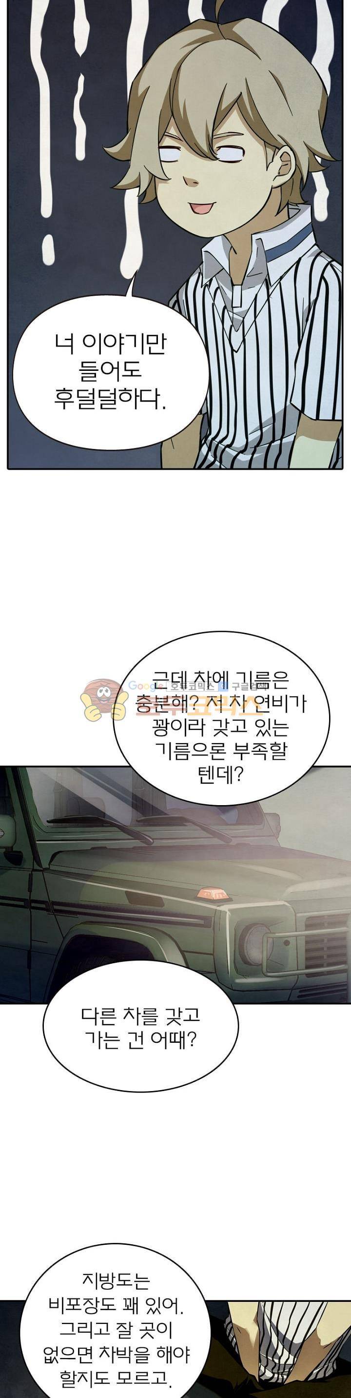 블러디발렌타인:인류종말 31화 3
