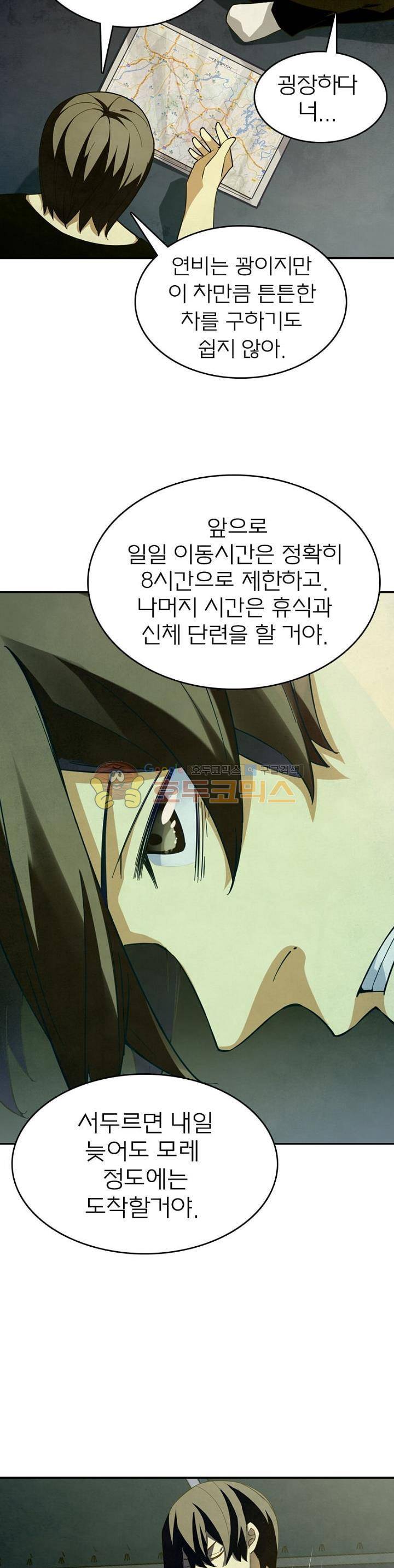 블러디발렌타인:인류종말 31화 4