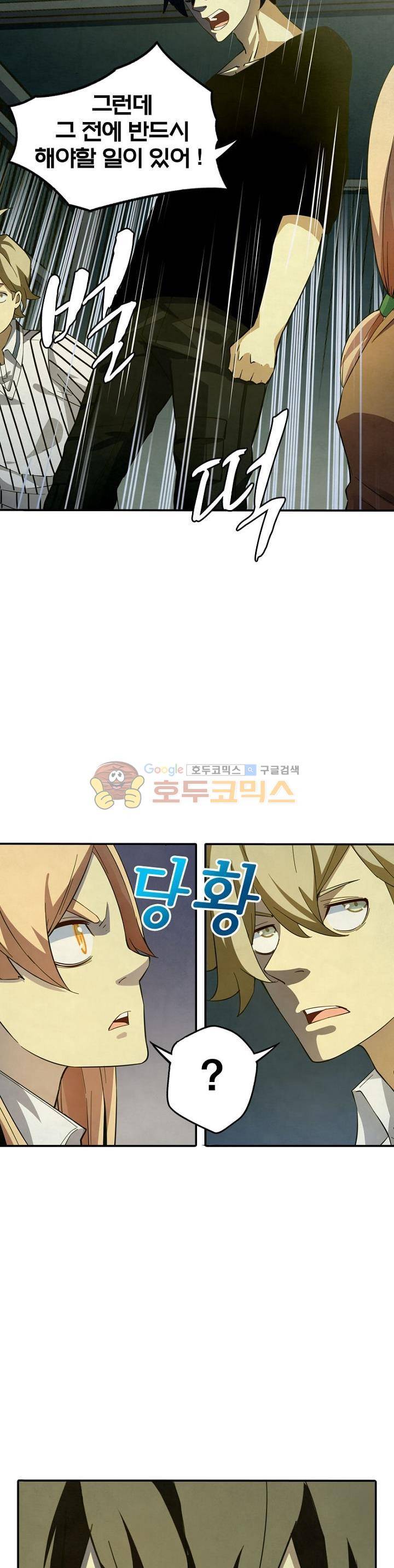 블러디발렌타인:인류종말 31화 5